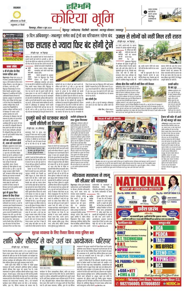 Haribhoomi Bilasper Koria Bhumi