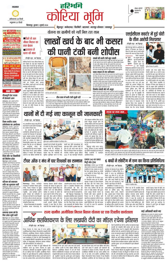 Haribhoomi Bilasper Koria Bhumi