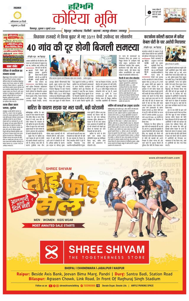 Haribhoomi Bilasper Koria Bhumi