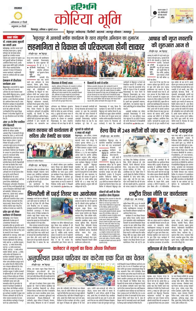Haribhoomi Bilasper Koria Bhumi