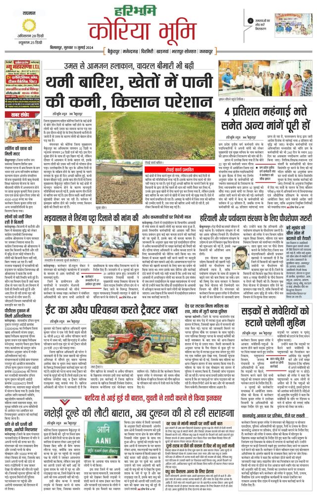 Haribhoomi Bilasper Koria Bhumi