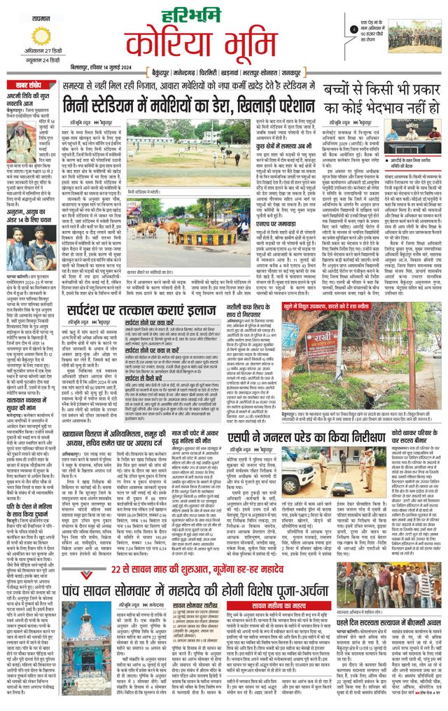 Haribhoomi Bilasper Koria Bhumi