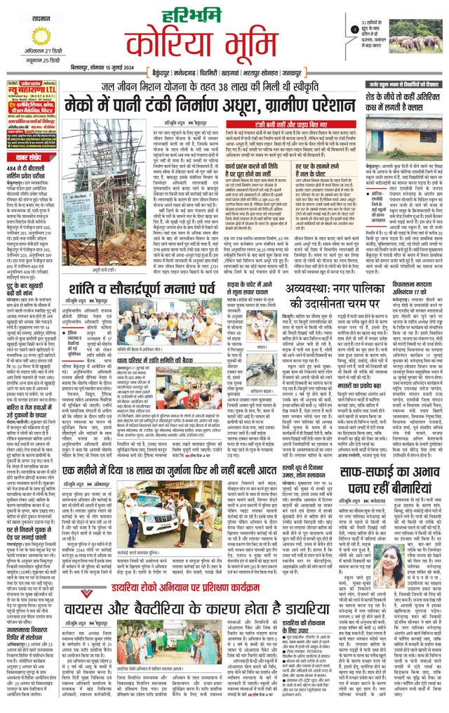 Haribhoomi Bilasper Koria Bhumi