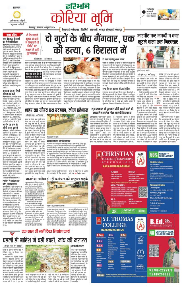 Haribhoomi Bilasper Koria Bhumi