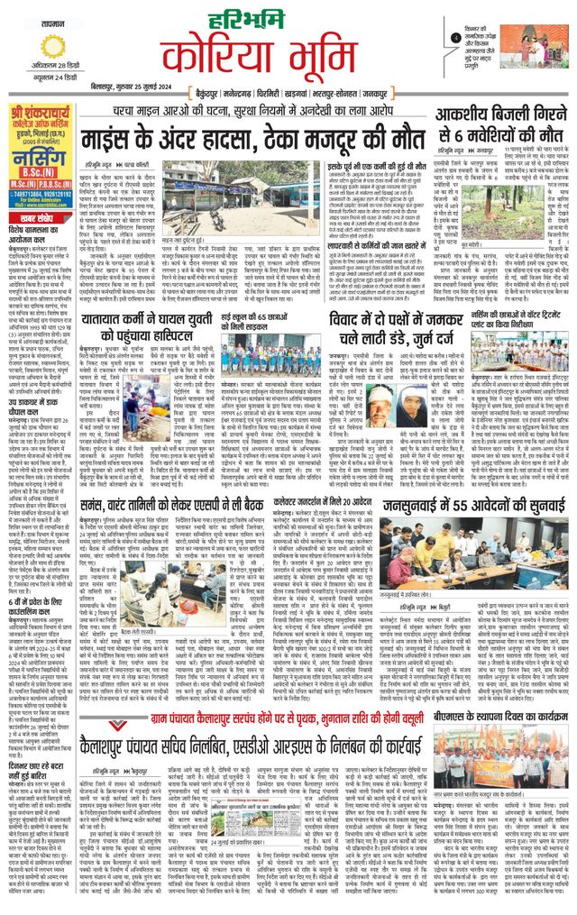 Haribhoomi Bilasper Koria Bhumi