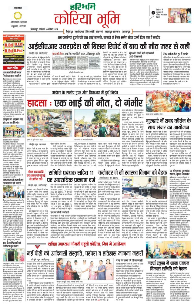 Haribhoomi Bilasper Koria Bhumi
