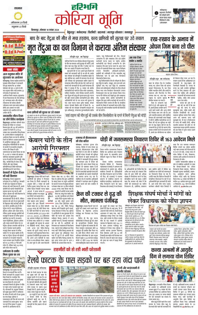 Haribhoomi Bilasper Koria Bhumi