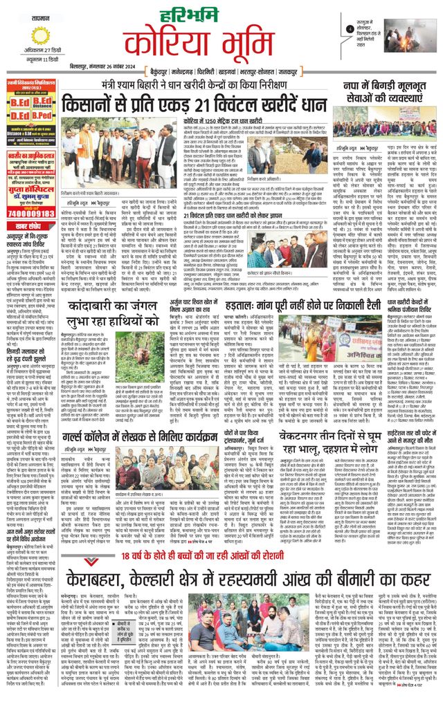 Haribhoomi Bilasper Koria Bhumi