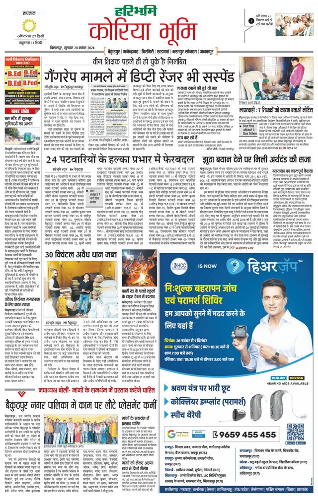 Haribhoomi Bilasper Koria Bhumi