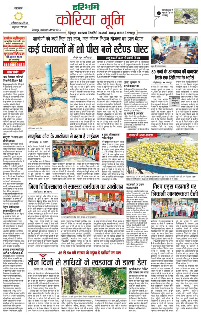 Haribhoomi Bilasper Koria Bhumi