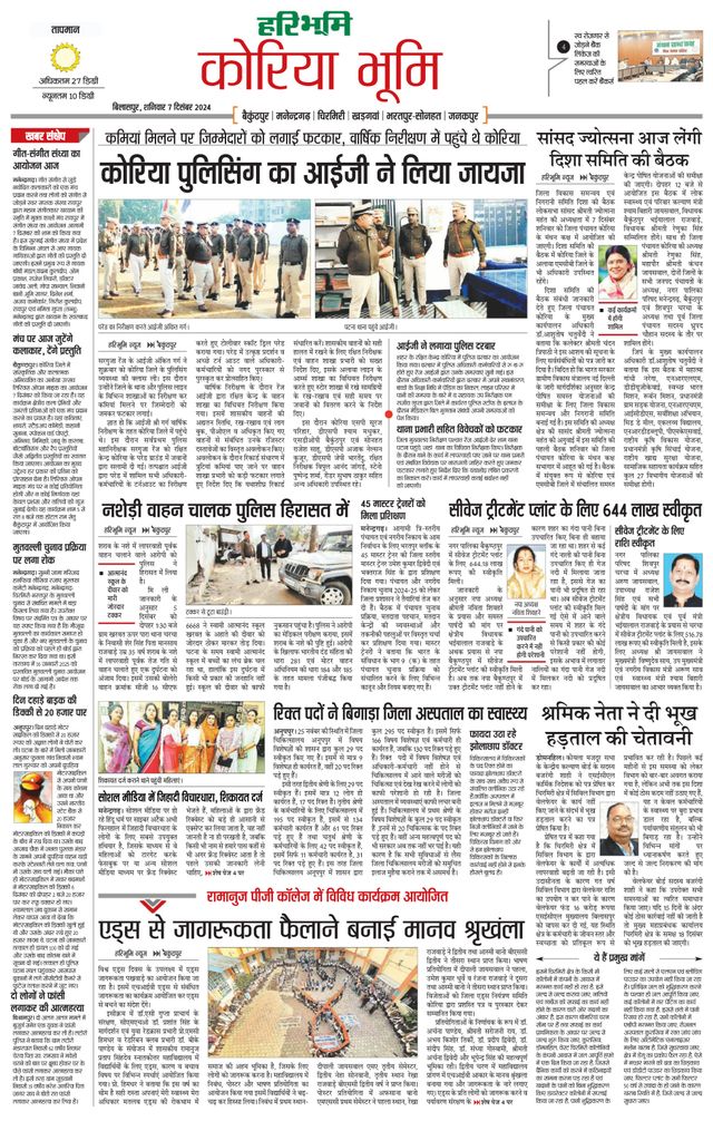 Haribhoomi Bilasper Koria Bhumi