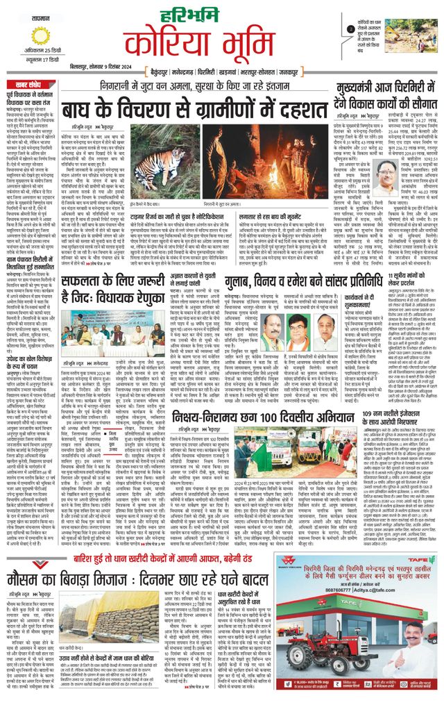 Haribhoomi Bilasper Koria Bhumi