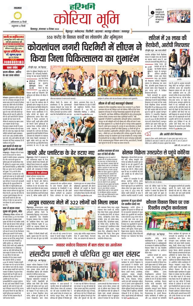Haribhoomi Bilasper Koria Bhumi