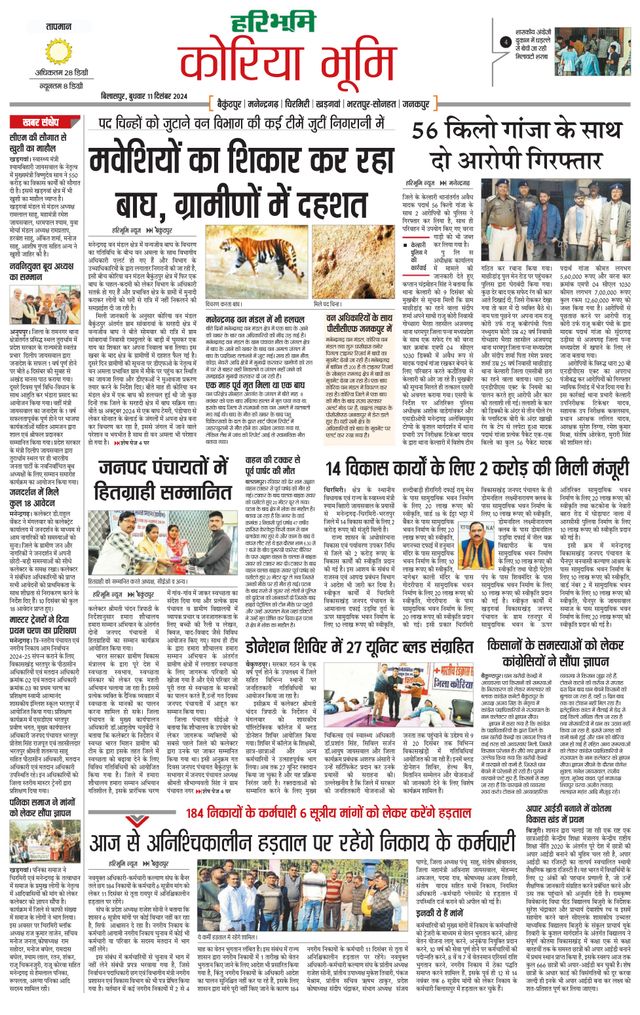 Haribhoomi Bilasper Koria Bhumi