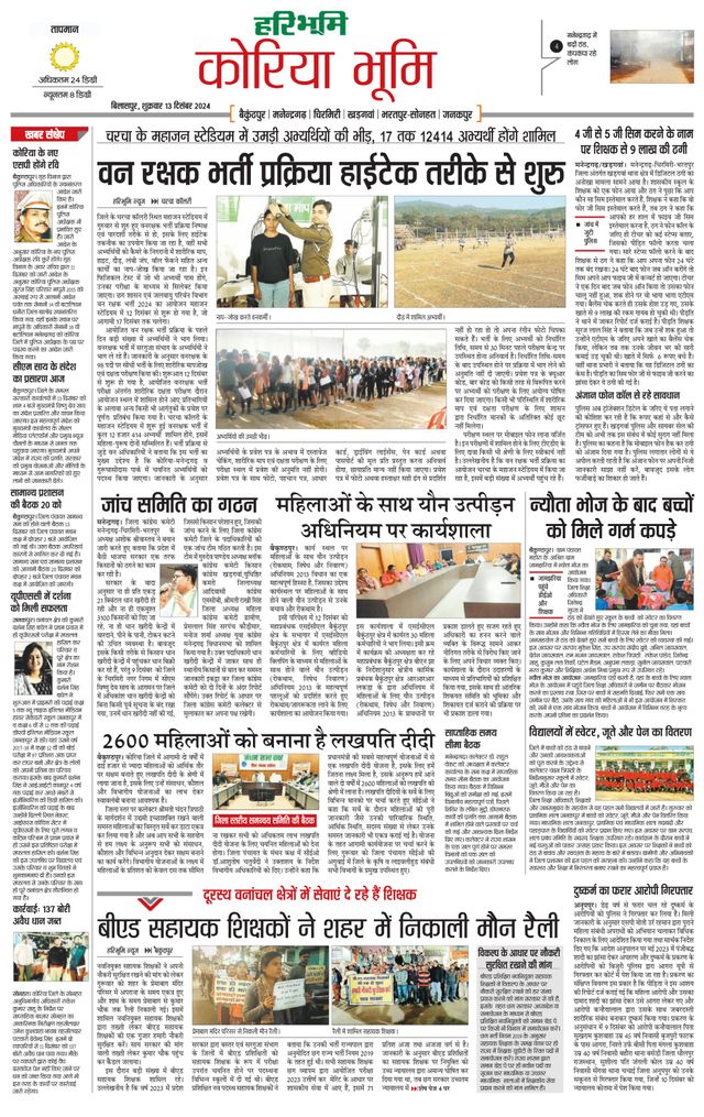 Haribhoomi Bilasper Koria Bhumi