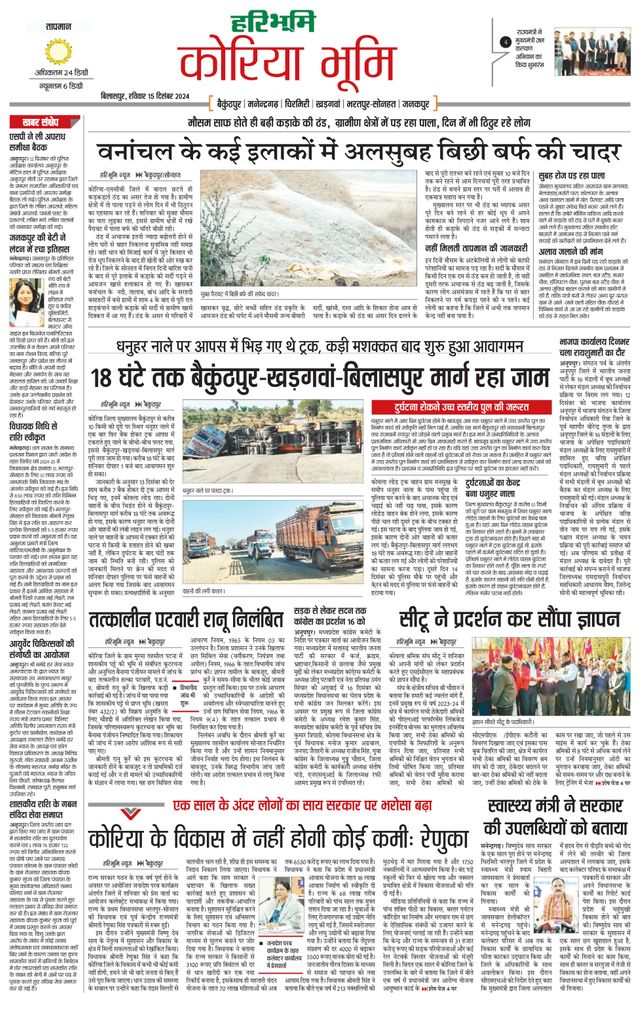 Haribhoomi Bilasper Koria Bhumi