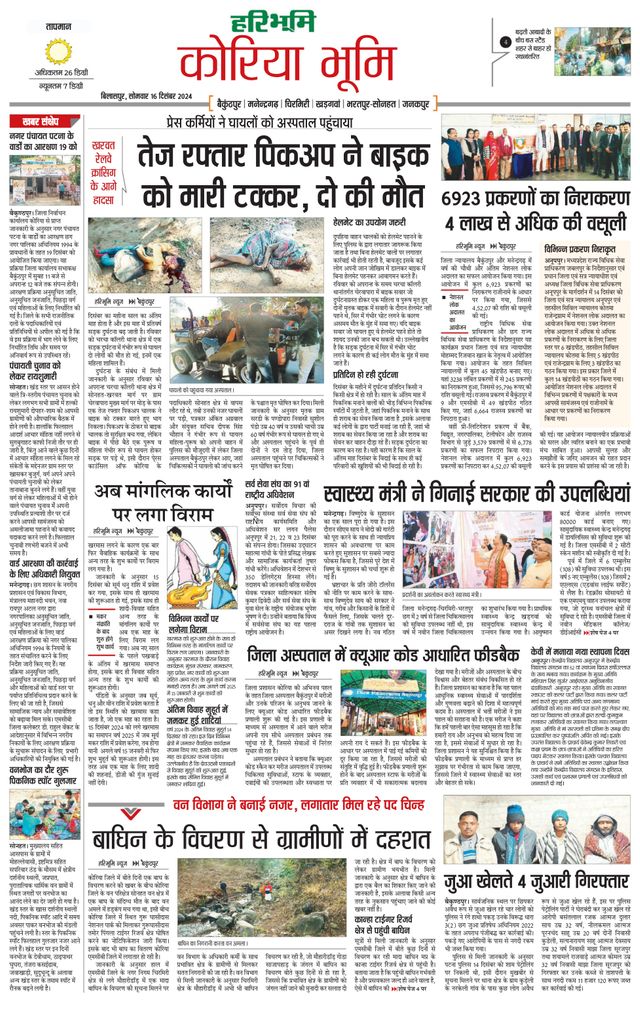 Haribhoomi Bilasper Koria Bhumi