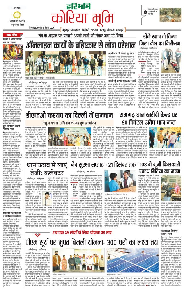 Haribhoomi Bilasper Koria Bhumi