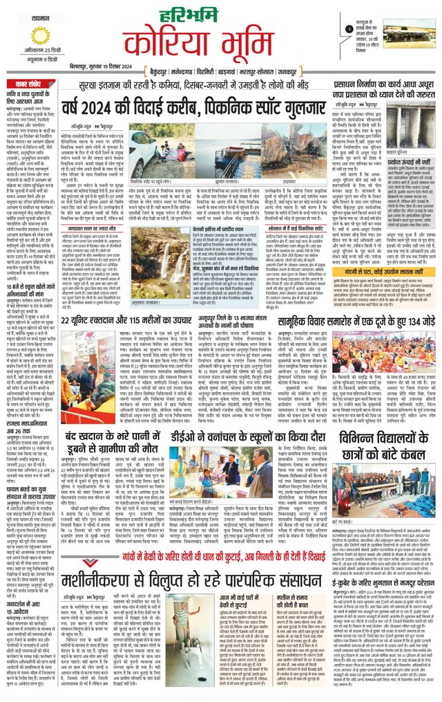 Haribhoomi Bilasper Koria Bhumi