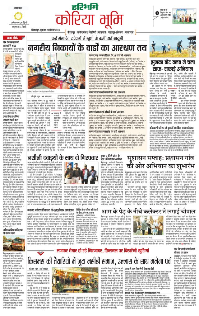 Haribhoomi Bilasper Koria Bhumi
