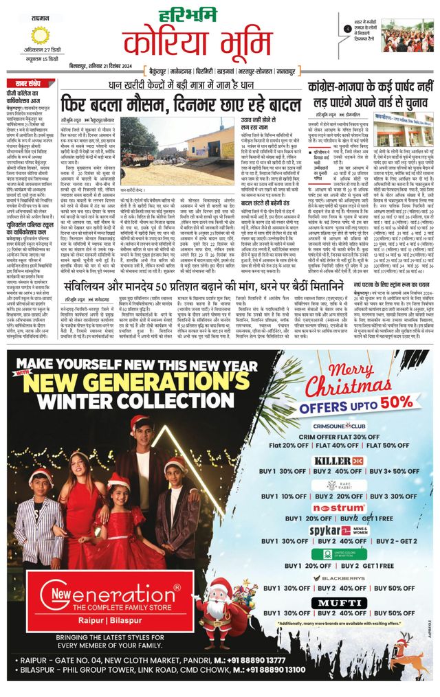 Haribhoomi Bilasper Koria Bhumi