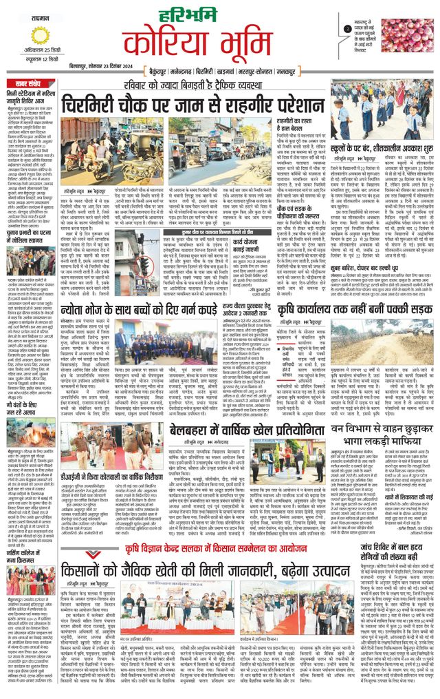 Haribhoomi Bilasper Koria Bhumi