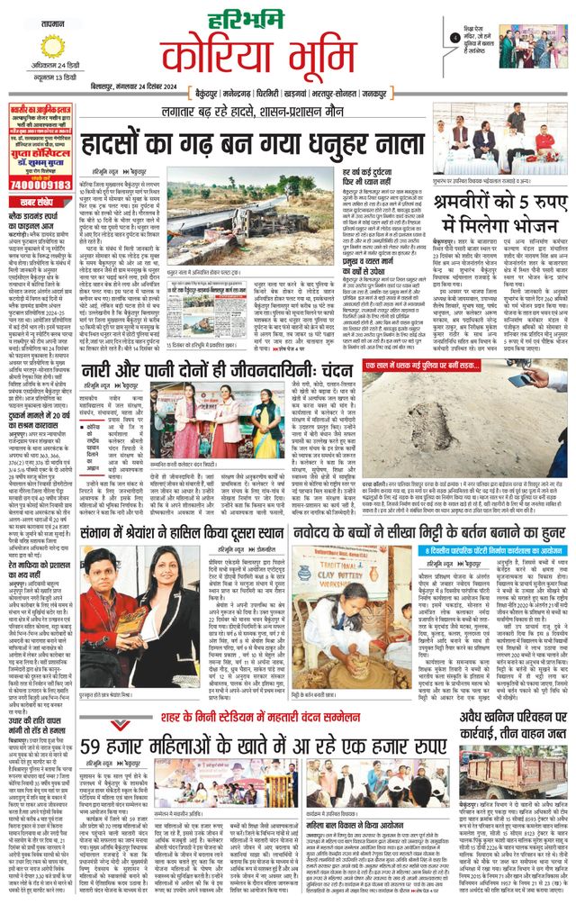 Haribhoomi Bilasper Koria Bhumi
