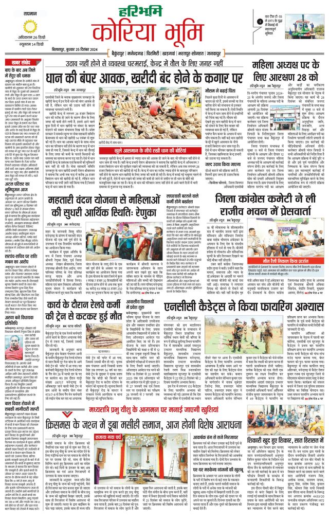 Haribhoomi Bilasper Koria Bhumi