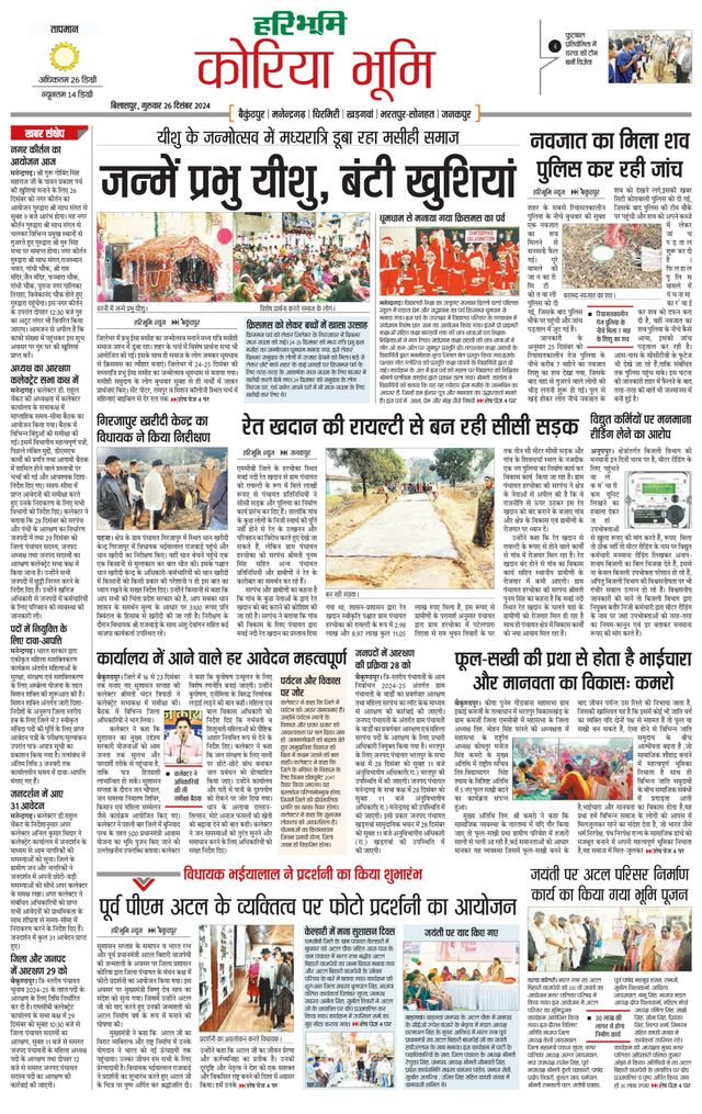 Haribhoomi Bilasper Koria Bhumi