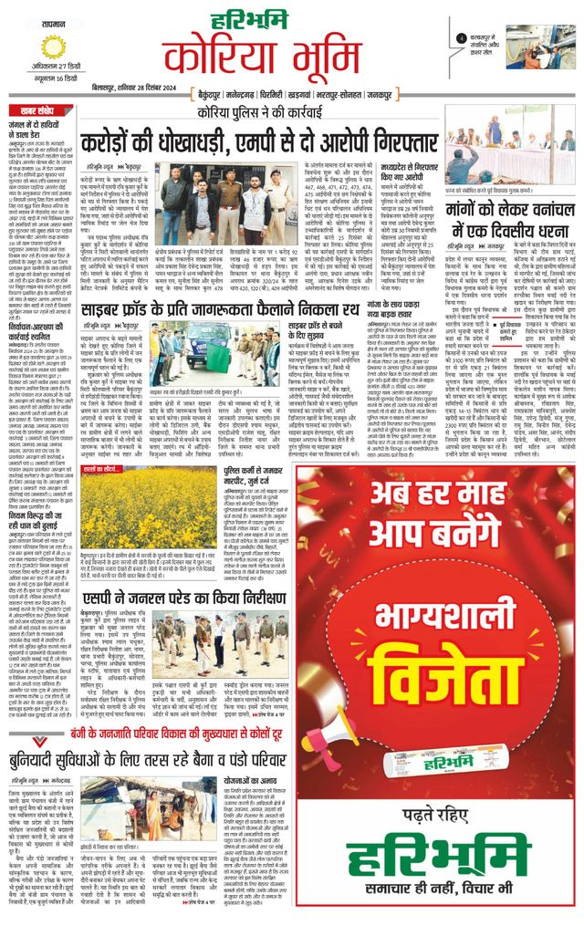 Haribhoomi Bilasper Koria Bhumi