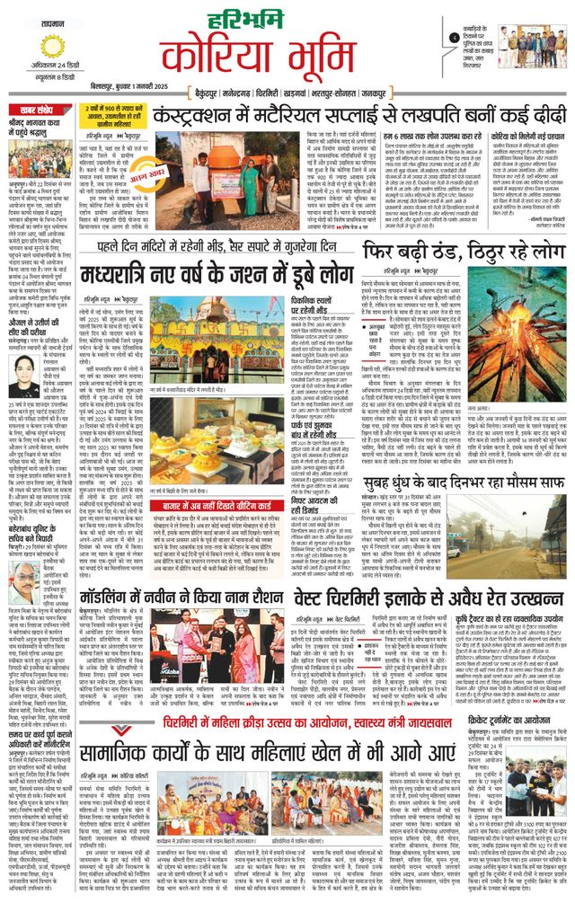 Haribhoomi Bilasper Koria Bhumi