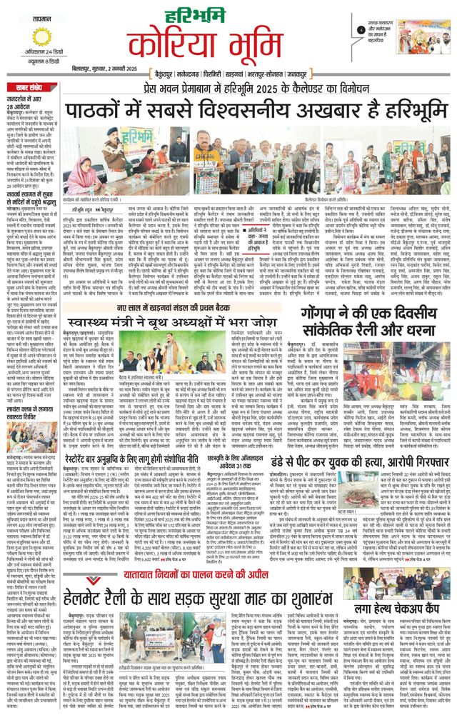 Haribhoomi Bilasper Koria Bhumi