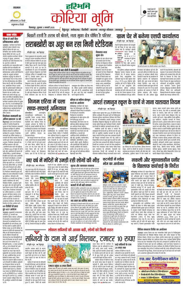 Haribhoomi Bilasper Koria Bhumi