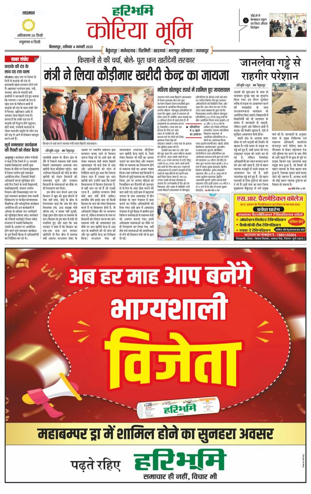 Haribhoomi Bilasper Koria Bhumi