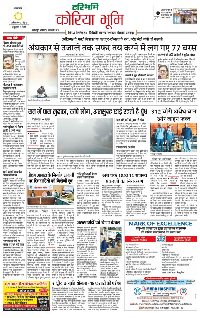 Haribhoomi Bilasper Koria Bhumi