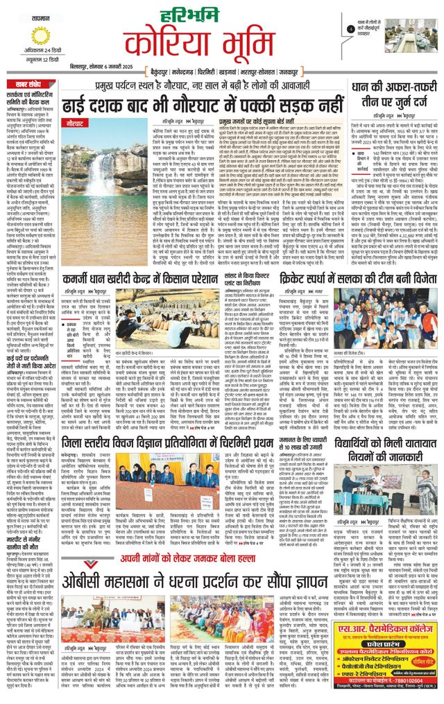 Haribhoomi Bilasper Koria Bhumi