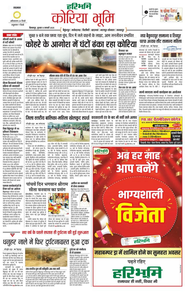 Haribhoomi Bilasper Koria Bhumi