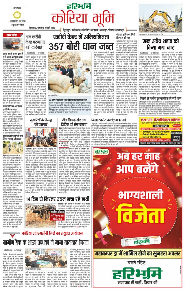 Haribhoomi Bilasper Koria Bhumi
