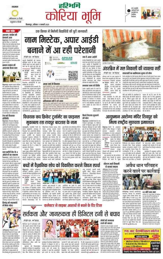 Haribhoomi Bilasper Koria Bhumi