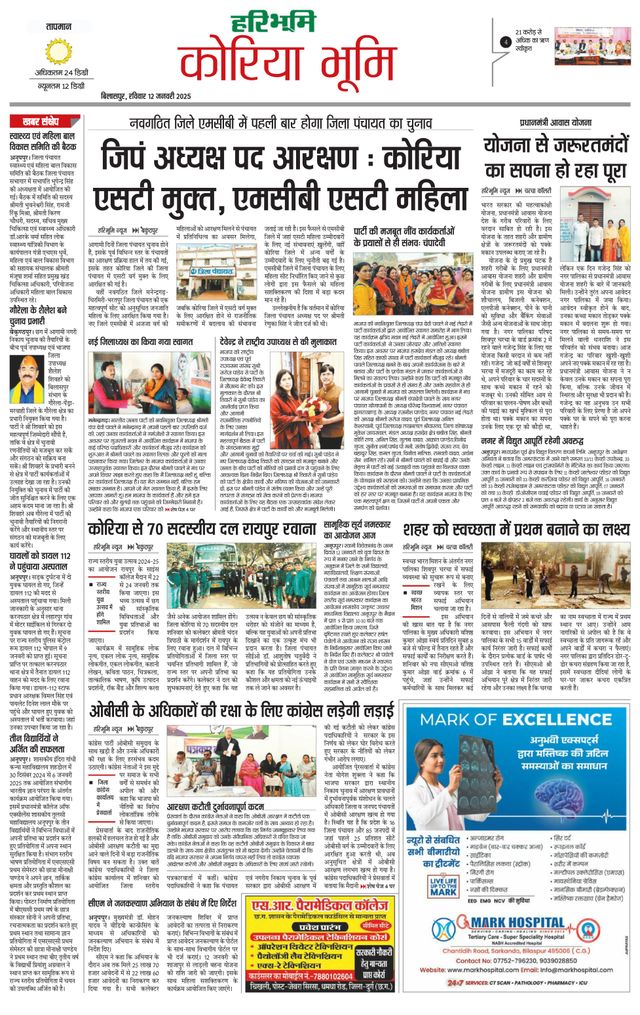 Haribhoomi Bilasper Koria Bhumi