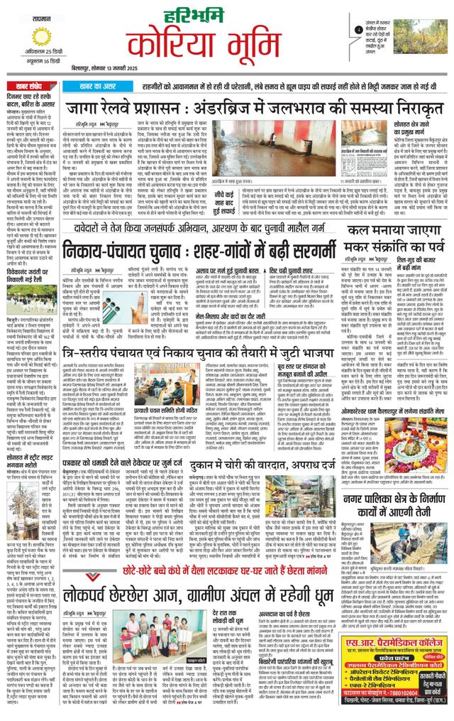 Haribhoomi Bilasper Koria Bhumi