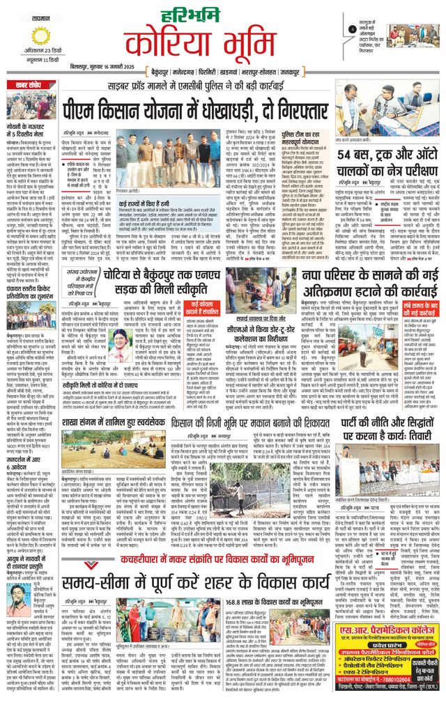 Haribhoomi Bilasper Koria Bhumi