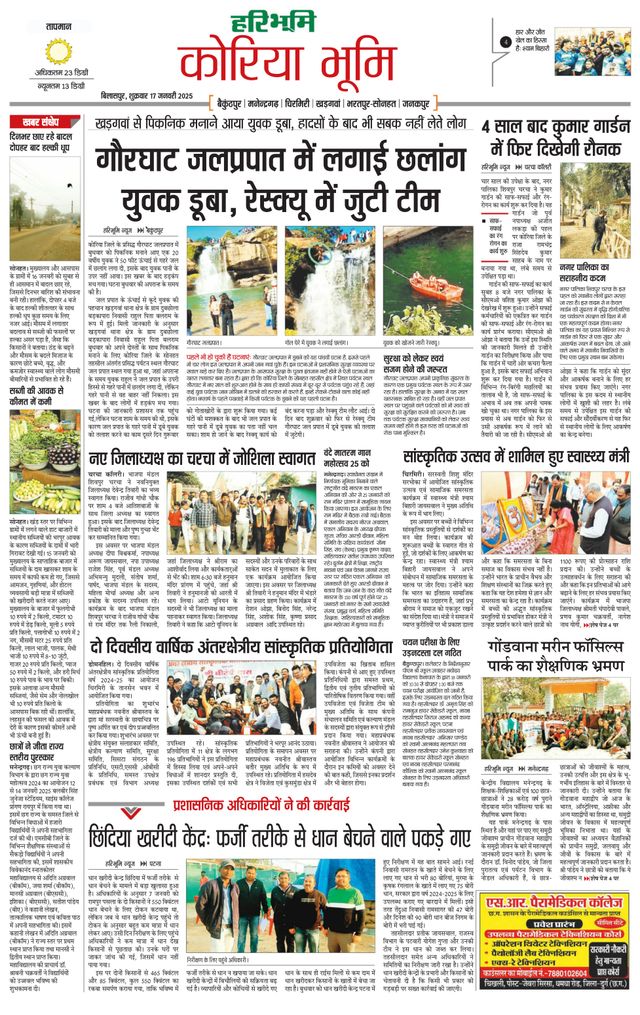 Haribhoomi Bilasper Koria Bhumi