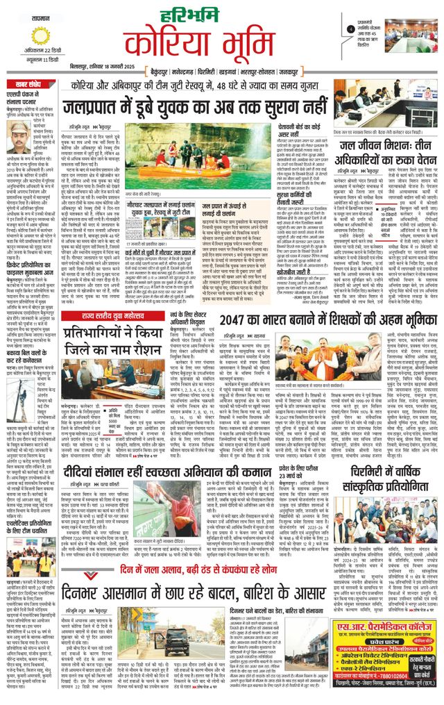Haribhoomi Bilasper Koria Bhumi