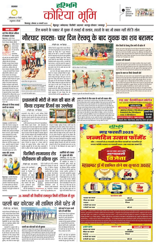 Haribhoomi Bilasper Koria Bhumi