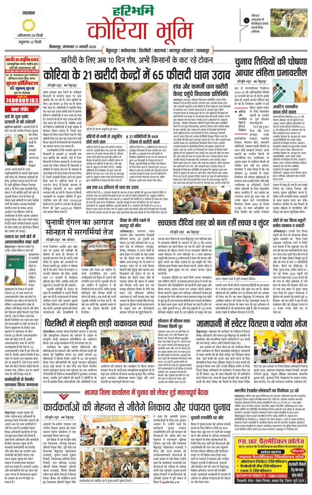 Haribhoomi Bilasper Koria Bhumi