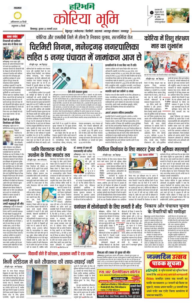Haribhoomi Bilasper Koria Bhumi