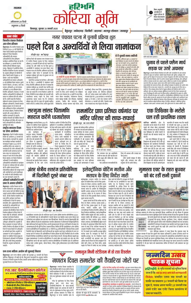 Haribhoomi Bilasper Koria Bhumi