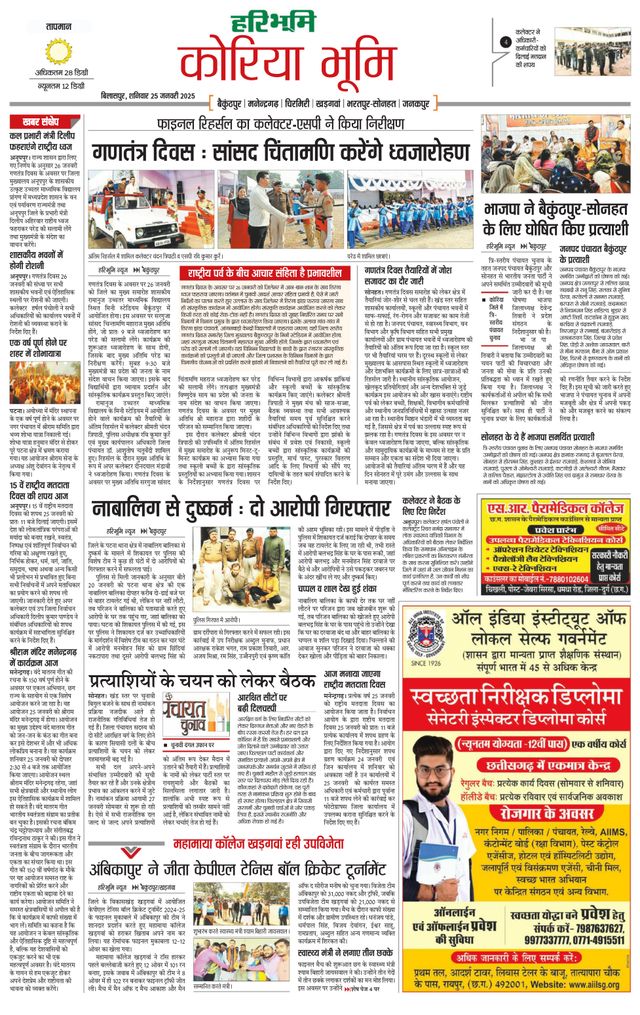 Haribhoomi Bilasper Koria Bhumi