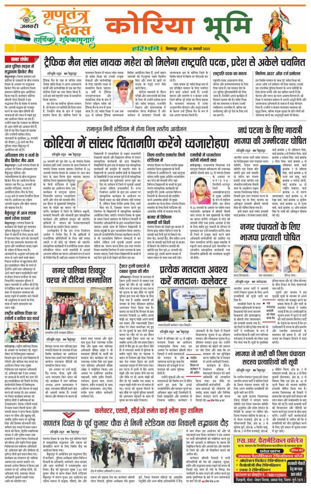 Haribhoomi Bilasper Koria Bhumi